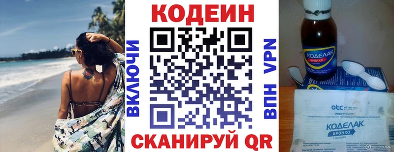 Codein напиток Lean (лин)  Балашиха 